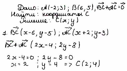 Найдите координаты точки а такой что ab ac 0. Смотреть фото Найдите координаты точки а такой что ab ac 0. Смотреть картинку Найдите координаты точки а такой что ab ac 0. Картинка про Найдите координаты точки а такой что ab ac 0. Фото Найдите координаты точки а такой что ab ac 0
