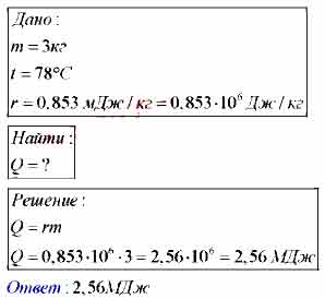 Какое количество эфира взятого при температуре. Количество теплоты спирта. Количество теплоты спирта какое. Какое количество спирта взято при температуре 78. Какое количество теплоты необходимо чтобы превратить 1кг спирта в пар.