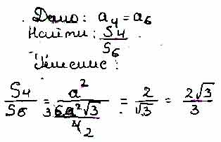 отношение площадей четырехугольника и шестиугольника