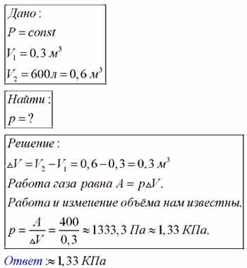 Расширение газа в изобарном процессе. 0,3 М объем. ГАЗ совершил работу 400 Дж. При изобарном расширении газа была совершена работа 300 джоулей.