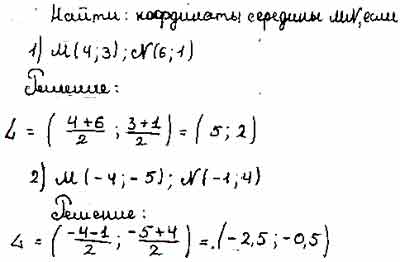 N 4 3 n 1 6. Найдите координаты середины отрезка MN если 1) m (4;3) n (6;1). Найдите координаты середины отрезка MN если m 4 3 n 6 1. Найти координаты MN. Найдите координаты середины отрезка MN если.