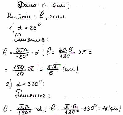 Радиус окружности 6 см найдите длину дуги окружности