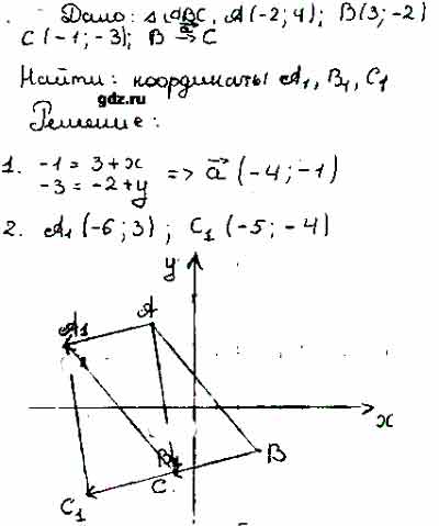 Вершинами треугольника являются точки а 3. Найти образ точки. Вершинами треугольника ABC являются точки а 1 01. Вершинами треугольника являются точки а -3 -2 в -1 3 с 2. Вершинами треугольника являются точки.