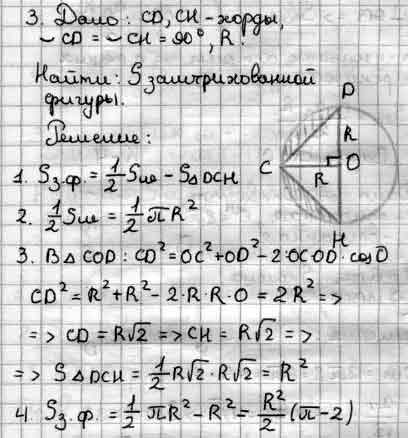 Вычислите площадь заштрихованной на рисунке фигуры если во 3 аов 120