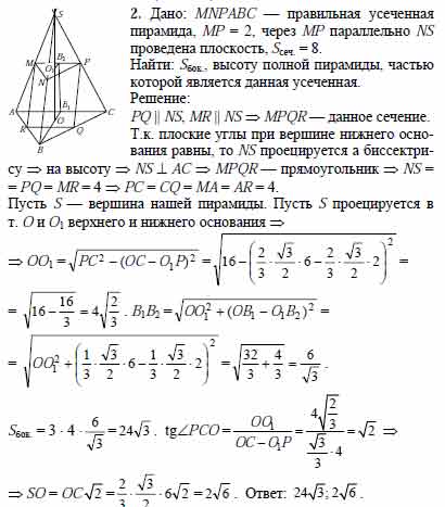 Плоский угол при вершине правильной. Правильной треугольной усеченной пирамиды. Плоский угол при вершине Нижнего основания. Основанием усеченной пирамиды являются правильные треугольники 5 и 3. Основаниями усеченной пирамиды являются правильные треугольники.