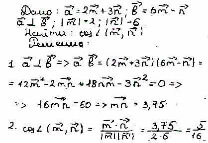 Найдите косинус угла между векторами m и n если векторы a 2m 3n
