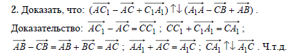 Доказать что векторы ac1 ac c1a1