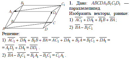 Изобразите параллелепипед abcda1b1c1d1 постройте на рисунке векторы равные ac1 da1 b1b ba и ba b1c1