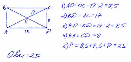 Диагонали прямоугольника авсд пересекаются в о найдите
