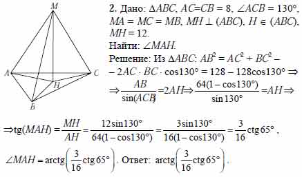 Авс св ас. В треугольнике ABC AC CB 8 угол ACB 130. В треугольнике АВС АС св 8 угол АСВ 130 точка м удалена от плоскости АВС. В треугольнике АСВ АС св 8 угол 130 точка. В треугольнике ABC AC CB 8 угол ACB 130 градусов точка m удалена от плоскости.