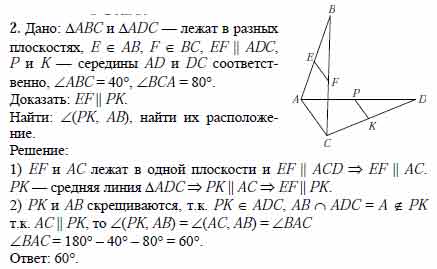 Точка е лежит. Треугольники ABC И ADC лежат в разных. Треугольник АВС И АДС лежат в разных плоскостях. Треугольник ABC И треугольник ADC лежат в разных плоскостях. Треугольники АБС И АДС лежат в разных плоскостях.