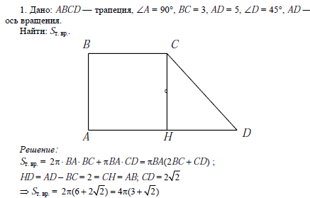 Прямоугольная 6 трапеции. Прямоугольная трапеция с углом 45. Задачи с прямоугольной трапецией. Прямоугольная трапеция задачи с решением. Основание прямоугольной трапеции.