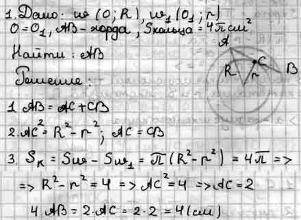 Даны две концентрические окружности хорда большей окружности касается меньшей