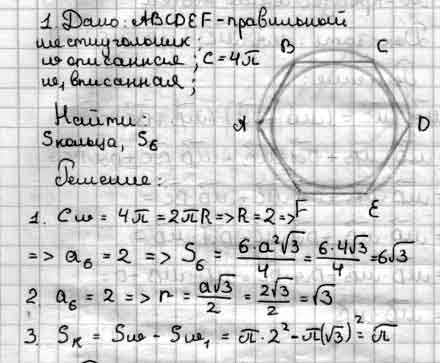 Около правильного шестиугольника описана