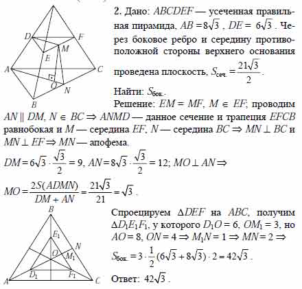 Сторона правильного треугольника равна 8