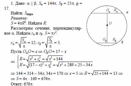 Площадь параллельного сечения. Параллельные сечения шара. Площадь двух параллельных сечений шара. Сечения шара между двумя параллельными плоскостями. Сечение шара двумя параллельными плоскостями.