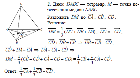 Нарисуйте тетраэдр dabc изобразите на рисунке векторы bc ca