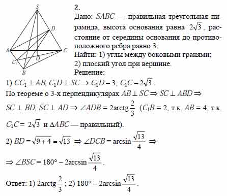 В треугольной пирамиде sabc