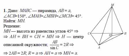 Основание пирамиды мавс. Основание пирамиды треугольник MABC. В основании пирамиды МАВС лежит треугольник АВС. В основании пирамиды МАВС лежит треугольник АВС У которого АВ. В основании пирамиды МАВС лежит треугольник АВС У которого АСВ 150 АВ.