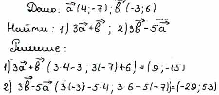 Даны вектора 3 5 4. Даны векторы. Найдите координаты вектора 2а-3b. Даны векторы а 2 3. Даны векторы а)-1,3 в) (4,2).Найдите координаты вектора 3а-4в.