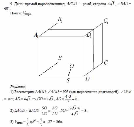 Основание прямого параллелепипеда ромб площадь которого 3