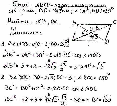 Диаграммы параллелограмма равны