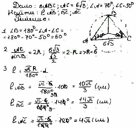 Сторона треугольника равна 6 корень. Сторона треугольника равна 6 корней из 3. Сторона треугольника равна 6 корней из 3 а прилежащие к ней. Сторона треугольника равна 6 корень из 3 а прилежащие к ней углы 40 и 80. Сторона треугольника 6 корней из 3 а прилежащие к ней углы 50 и 70.