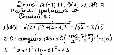 Составьте уравнение окружности с диаметром ав если а 4 7