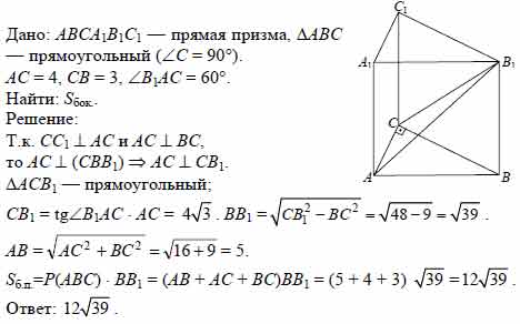 Основанием прямой призмы абса1б1с1. Основание прямой Призмы авса1в1с1. В основании прямой Призмы лежит прямоугольный треугольник. Основание прямой Призмы авса1в1с1 треугольник АВС В котором АВ вс 5. Прямая Призма лежит прямоугольный треугольник.