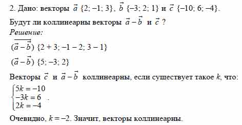 Даны вектора а 8 4 1. Колллнипрнв ли векторы. Вектора а=(3,4,-1) и b=(2,2,1). Векторы a и b коллинеарны. Коллинеарны ли векторы с1 и с2 построенные по векторам a и b.