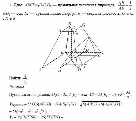 Усеченная пирамида задачи с решением. Таблица 11.11 пирамида усеченная пирамида. Таблица 11.1 пирамида усеченной пирамиды. Задачи с усеченной пирамидой с решением. Стереометрия 11 класс таблица 11.11 пирамида усеченная пирамида решение.
