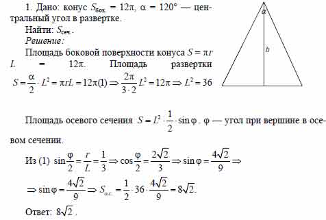 Угол развертки боковой поверхности. Угол развёртки боковой поверхности конуса равен 120. Центральный угол развертки боковой поверхности конуса 120. Центр угол в развертке боковой поверхности конуса равен 240. Найдите угол в развертке боковой поверхности конуса.