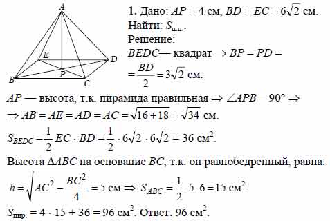 Правильная четырехугольная пирамида высота 6