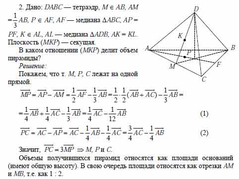 Медиана грани. Точка пересечения медиан тетраэдра. Пересечение медиан в тетраэдре. Точка пересечения медиан грани тетраэдра. Медиана тетраэдра.