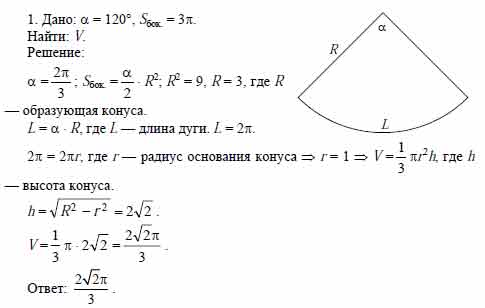 Развертка боковой поверхности конуса. Угол развёртки боковой поверхности конуса равен 120. Угол развертки боковой поверхности конуса равен. Центральный угол развертки боковой поверхности конуса. Центральный угол развертки боковой поверхности конуса 120.