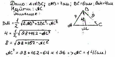 Сторона треугольника равна 7 см. Две стороны треугольника равны 7 и 9 а Медиана проведенная. Две стороны треугольника равны 7 и 9 а Медиана 4. Две стороны треугольника равна 7 и 9 а Медиана равна 4. Две стороны треугольника равны 7 и 9 а Медиана проведенная к корень 29.
