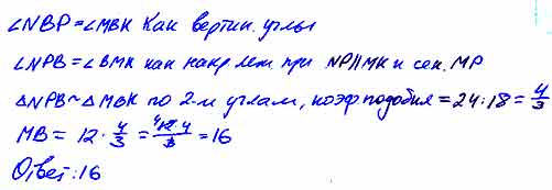 Найдите длину отрезка мв если в изображенной на рисунке трапеции mnpk известно mk 24 np