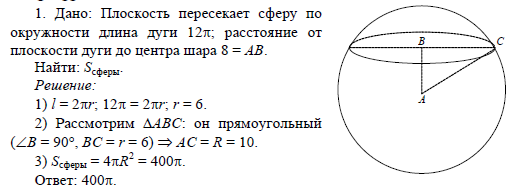 Найти длину окружности сечения. Линия пересечения сферы и плоскости удаленной от центра. Длина линии пересечения сферы и плоскости. Длина линии пересечения сферы и плоскости формула. Линия пересечения сферы и плоскости удаленной от центра сферы на 8.