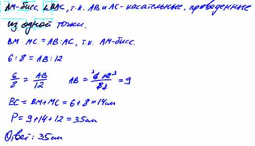 Найдите периметр треугольника авс изображенного на рисунке если о центр вписанной окружности bm 6 см