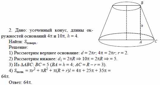 По данным чертежа ob 3 kb 5 вычислите площадь боковой и площадь полной поверхности конуса