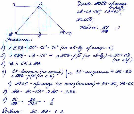 Острый угол прямоугольной трапеции равен 45 градусов