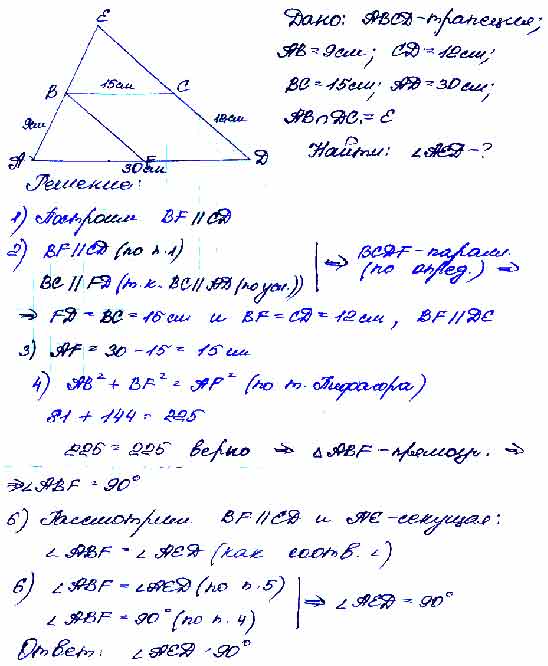 Продолжение боковых сторон трапеции. Угол образованный продолжениями боковых сторон трапеции. Решить задачу по геометрии продолжения боковых сторон. Боковые стороны трапеции равны 9 и 12 см. Геометрия 8 класс вариант 2 продолжение боковых сторон трапеции.
