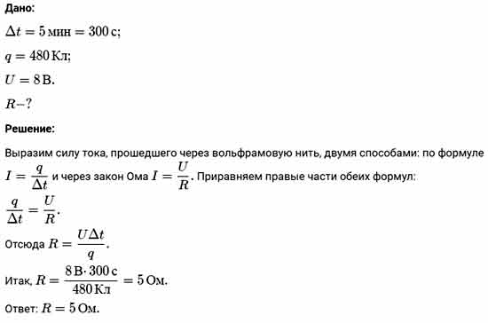 Дано t. Определите величину заряда проходящего через поперечное. РО вольфрамовой проволоки физика. Определить силу тока проходящего по вольфрамовой проволоке. Как найти сопротивление проволоки вольфрамовой.