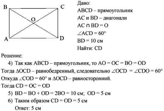 Найдите диагонали прямоугольника abcd. Диагонали прямоугольника ABCD пересекаются в точке о. В прямоугольнике ABCD диагонали пересекаются. Диагонали прямоугольника пересекаются. Диагонали прямоугольника ABCD.