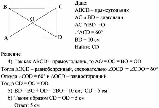 Диагонали прямоугольника пересекаются в точке найдите. Диагонали прямоугольника ABCD пересекаются в точке о. В прямоугольнике ABCD диагонали пересекаются. Диагонали прямоугольника пересекаются. Диагонали прямоугольника ABCD.