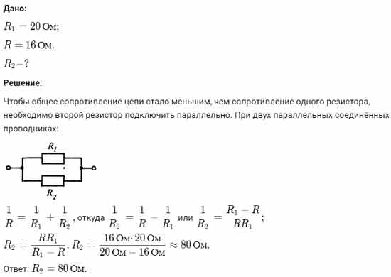 Два резистора соединены параллельно сопротивление