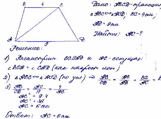 Треугольник abcd найти ac