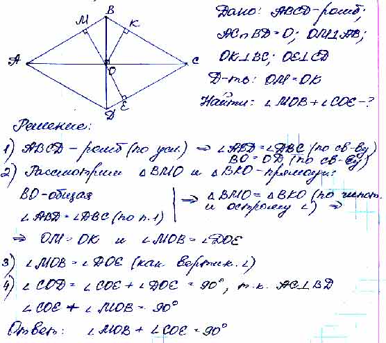 На рисунке отрезок мк перпендикулярен двум сторонам ромба авсд и проходит через точку о пересечения