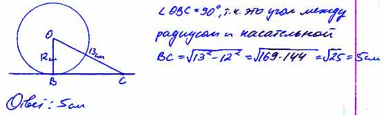 Окружность с центром и радиусом 12