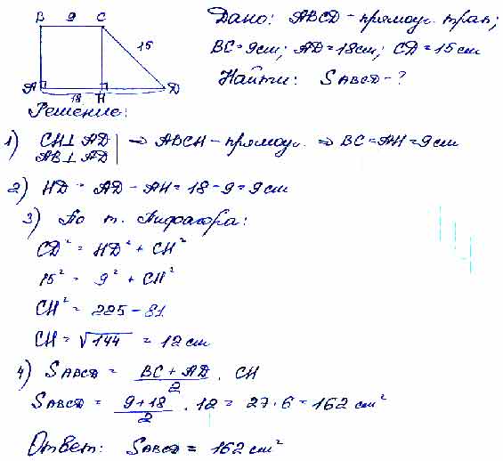 Найдите площадь прямоугольной трапеции боковые. Основание прямоугольной трапеции равны 9 см и 18 см а большая боковая. Основание прямоугольной трапеции равно. Основание прямоугольной трапеции равны. Большая сторона прямоугольной трапеции.